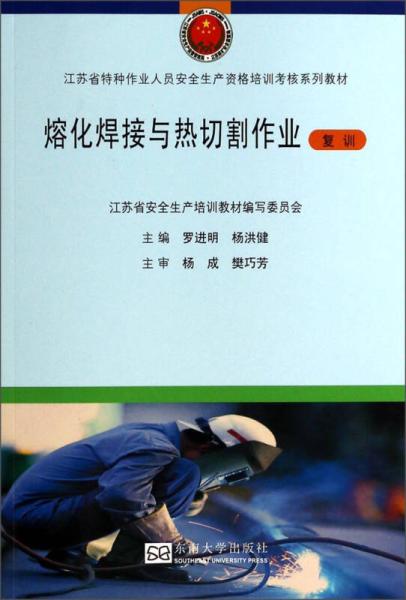 特種作業(yè)人員安全技術(shù)培訓(xùn)教材