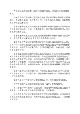 特種作業(yè)人員安全技術(shù)培訓(xùn)考核管理規(guī)定解讀與實(shí)踐