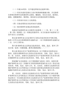 加強(qiáng)特種作業(yè)人員安全技術(shù)培訓(xùn)，筑牢安全生產(chǎn)防線——解讀國家安監(jiān)總局30號(hào)令