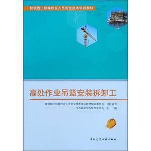 高處作業(yè)吊籃操作工 守護(hù)安全，技能為先——特種作業(yè)人員安全技術(shù)培訓(xùn)要點(diǎn)解析