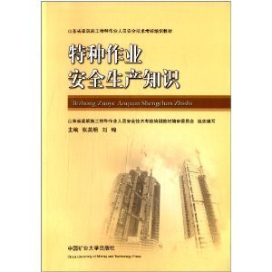 安全為基，技能為本——評(píng)《山東省建筑施工特種作業(yè)人員安全技術(shù)考核培訓(xùn)教材》