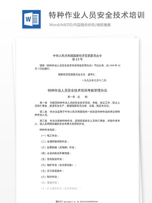 特種作業(yè)人員安全技術(shù)培訓(xùn) 筑牢安全防線，守護(hù)生命價(jià)值