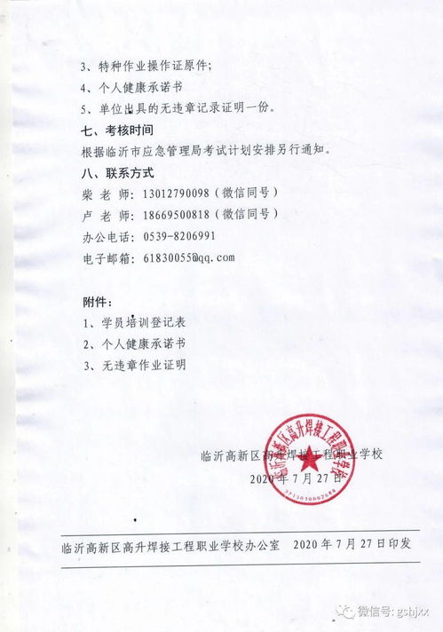 關(guān)于公布下半年焊工、電工、高處作業(yè)特種作業(yè)人員培訓(xùn)計(jì)劃的通知