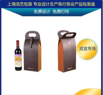 【上海高檔紅酒葡萄酒類(lèi)皮盒加工包裝盒專(zhuān)業(yè)設(shè)計(jì)生產(chǎn)酒類(lèi)包裝廠家】?jī)r(jià)格_廠家_圖片 -